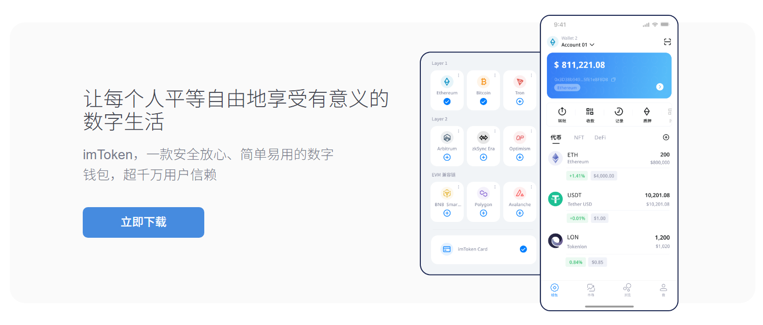 安卓imtoken下载